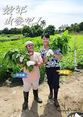 明星大侦探 推理综艺海报
