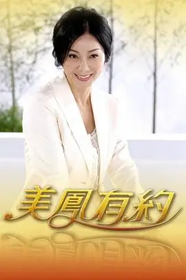 乘风破浪 女团成长综艺海报